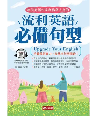 書封 流利英語必備句型