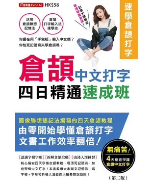 書封 倉頡中文打字四日精通速成班